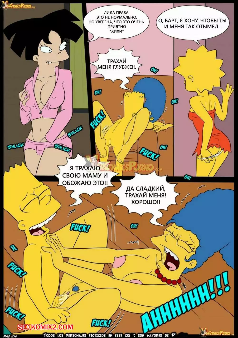 Симпсорама. 